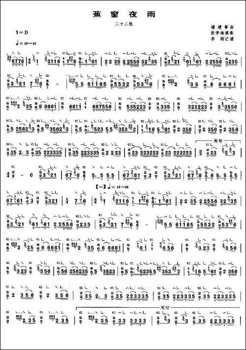 蕉窗夜雨-二十二板-简谱|古筝古琴谱