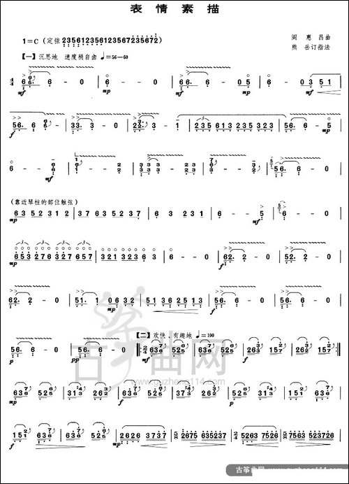 表情素描-简谱|古筝古琴谱