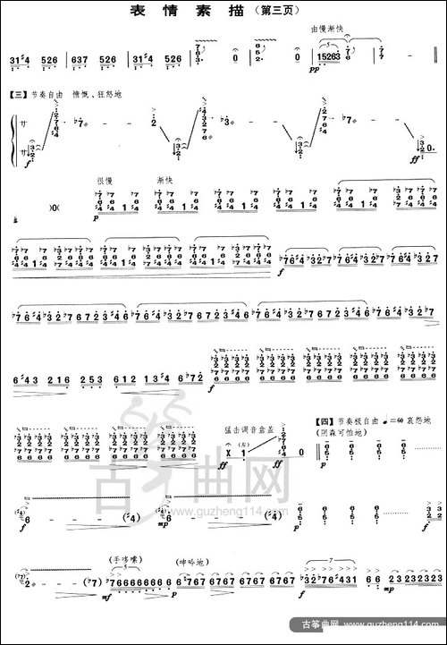 表情素描-简谱|古筝古琴谱