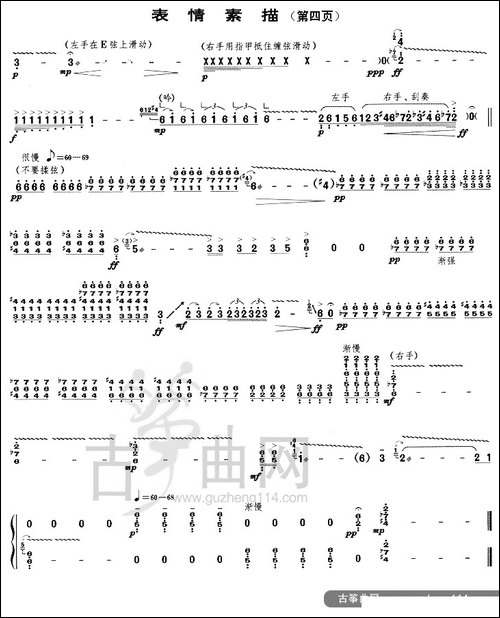 表情素描-简谱|古筝古琴谱