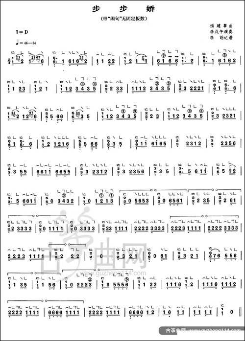 步步娇-简谱|古筝古琴谱