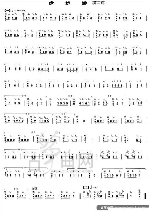 步步娇-简谱|古筝古琴谱