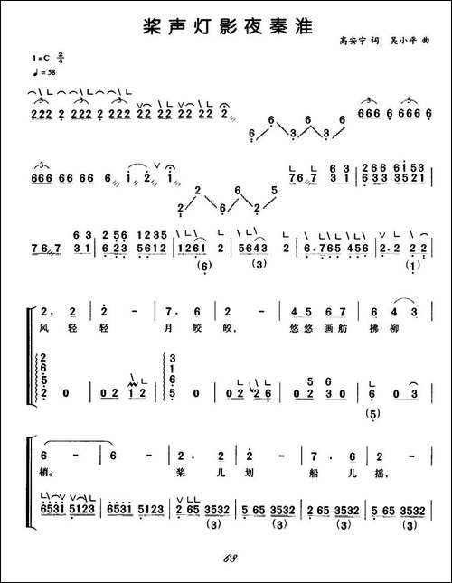 桨声灯影夜秦淮-弹唱谱-简谱|古筝古琴谱