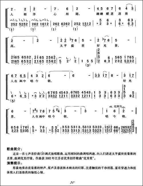 桨声灯影夜秦淮-弹唱谱-简谱|古筝古琴谱