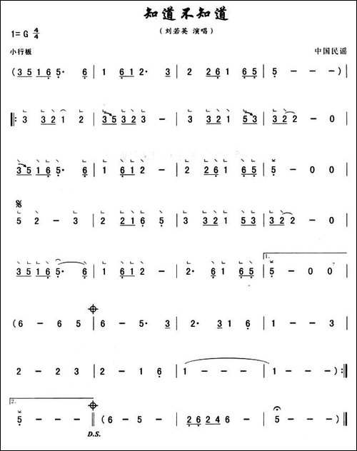 知道不知道-简谱|古筝古琴谱