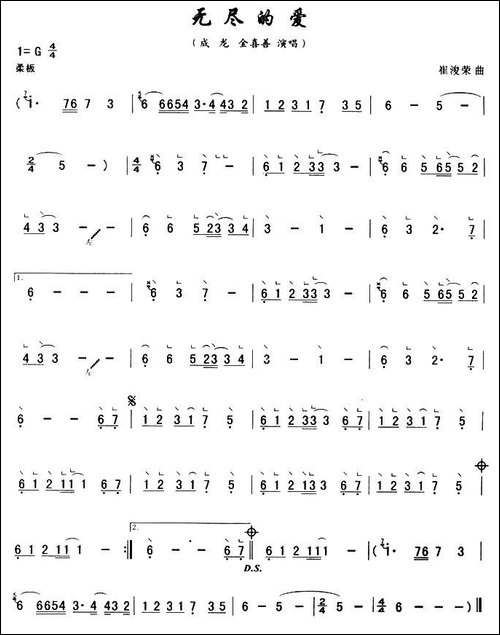 无尽的爱-简谱|古筝古琴谱