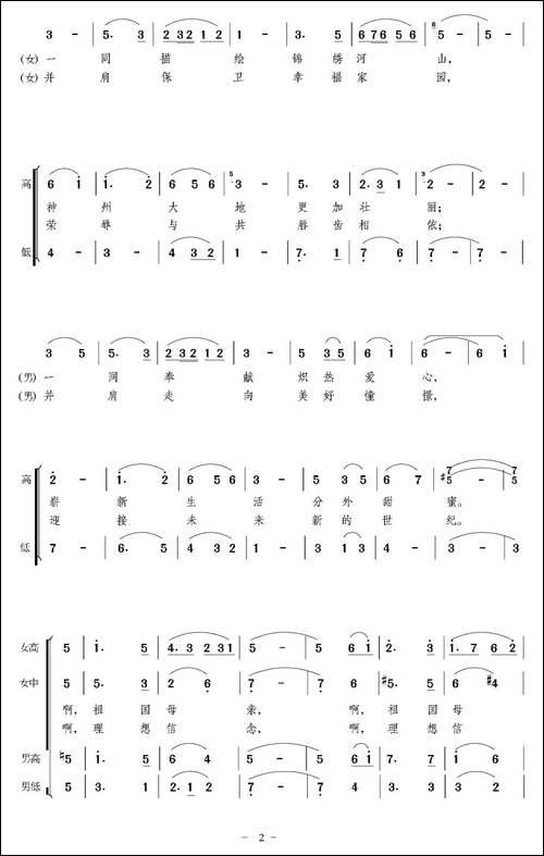 在祖国大家庭里-合唱曲谱