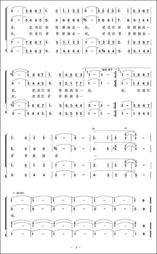 在祖国大家庭里-合唱曲谱