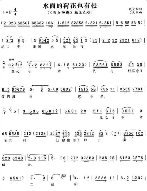 曲谱・《五女拜寿》杨三春唱段【水面的荷花也有根】黄梅戏谱[pdf]下载