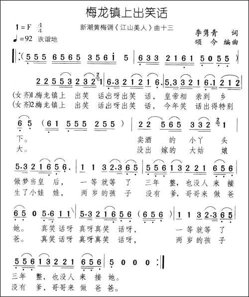 曲谱・新潮黄梅调《江山美人》曲十三【梅龙镇上出笑话】黄梅戏谱[pdf]下载