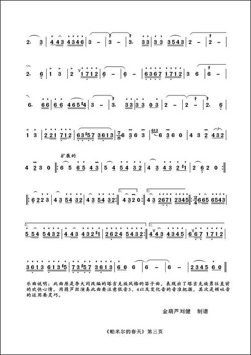 帕米尔的春天-葫芦丝谱