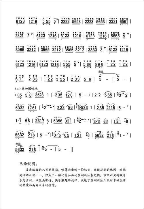 滨湖春晓-葫芦丝谱