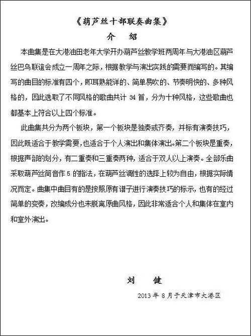 葫芦丝十部联奏之藏族风情-葫芦丝谱