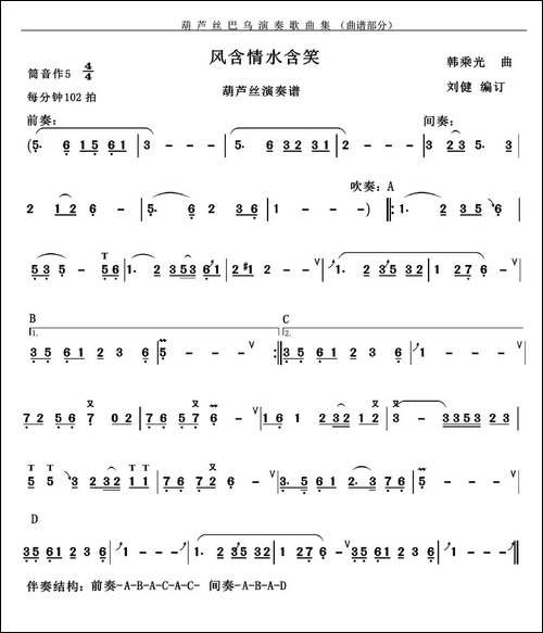 风含情水含笑-葫芦丝谱