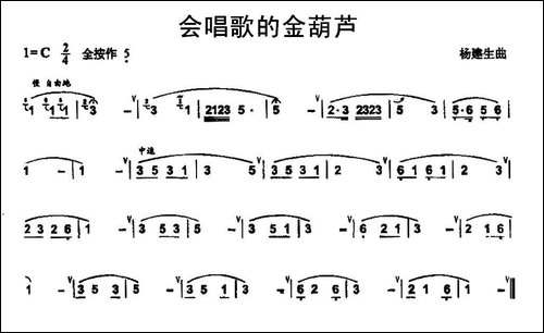 会唱歌的金葫芦-葫芦丝谱