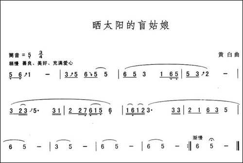 晒太阳的盲姑娘-葫芦丝谱