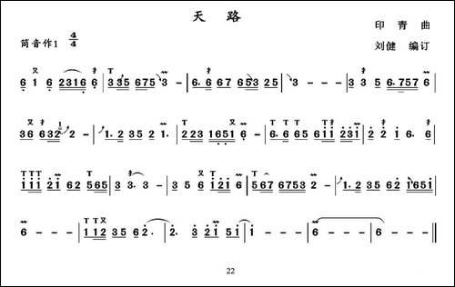 天路-葫芦丝谱
