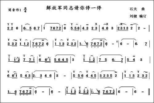 解放军同志请你停一停-葫芦丝谱