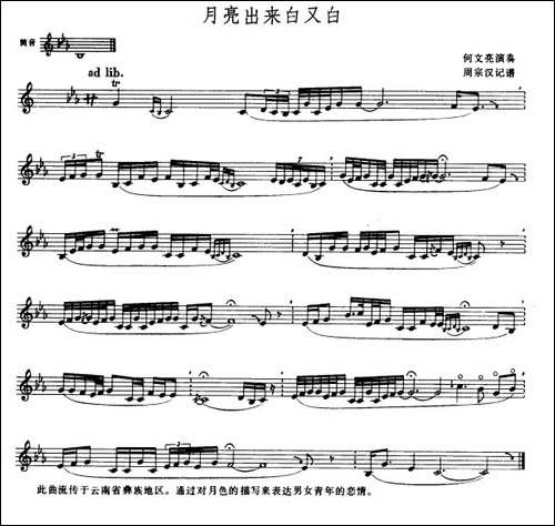 月亮出来白又白-巴乌独奏-葫芦丝谱