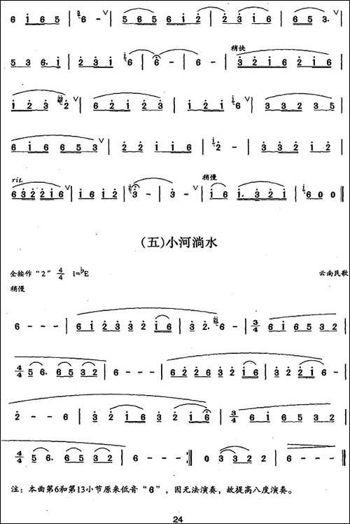 葫芦丝、巴乌三级考级曲目：独奏曲-1——8-葫芦丝谱