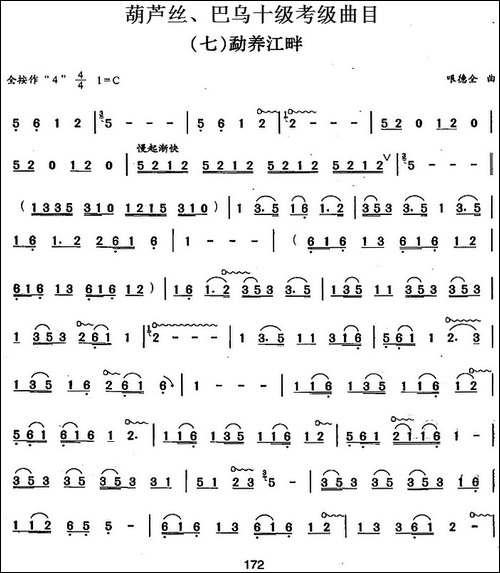 葫芦丝、巴乌十级考级曲目：勐养江畔-葫芦丝谱