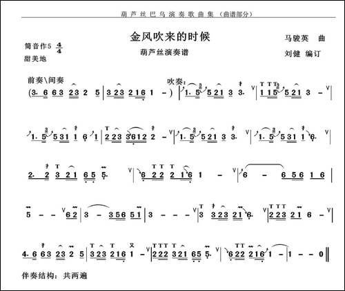 金风吹来的时候-葫芦丝谱
