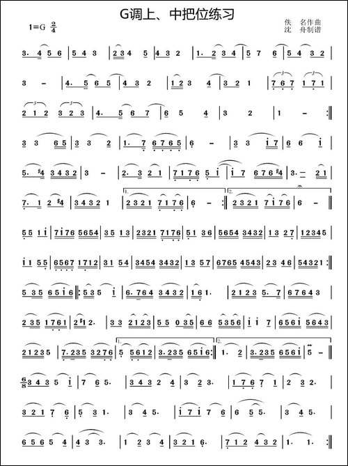 G调上、中把位练习-胡琴