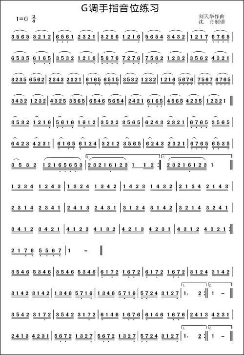 G调手指音位练习-胡琴