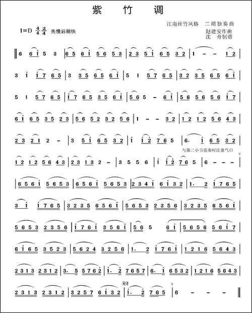 紫竹调-胡琴