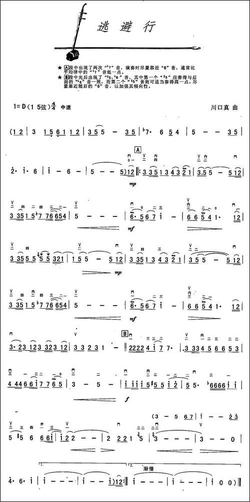 逃避行-胡琴