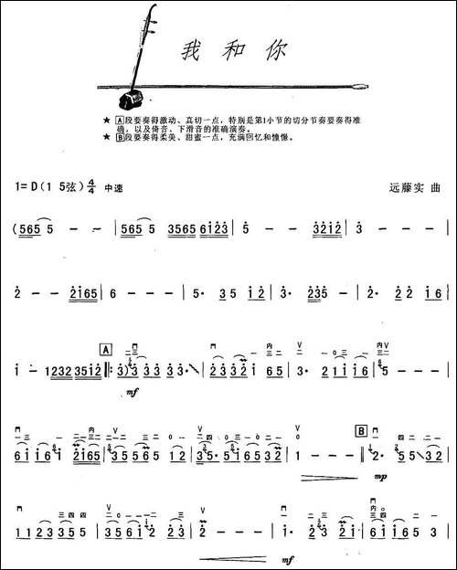 我和你-胡琴