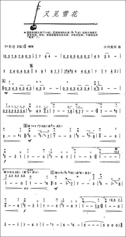 又见雪花-胡琴