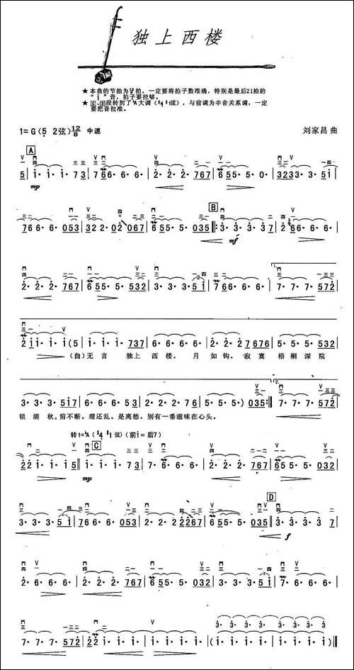 独上西楼-胡琴