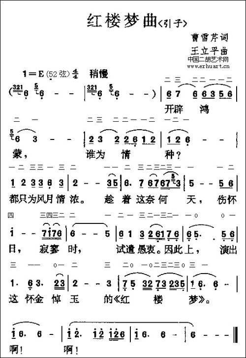 红楼梦曲-引子-胡琴