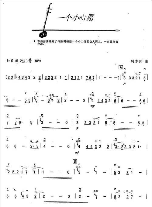 一个小心愿-胡琴 - 图1 一个小心愿-胡琴