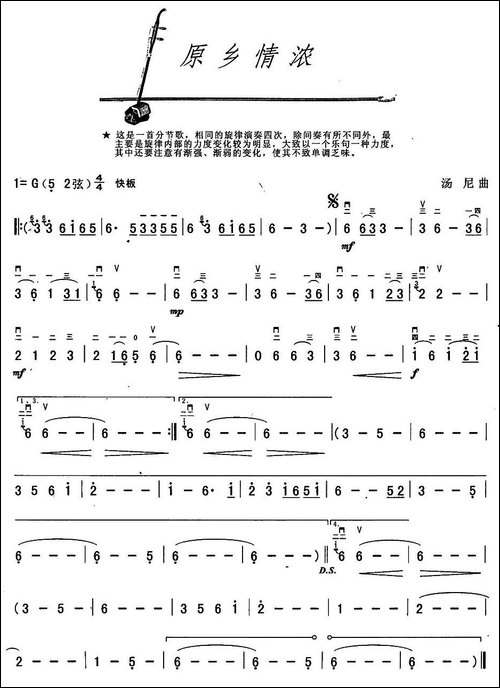 原乡情浓-胡琴