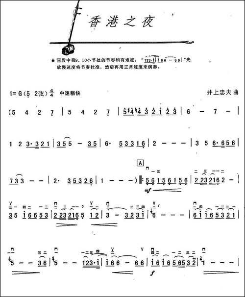 香港之夜-胡琴 - 图1 香港之夜-胡琴