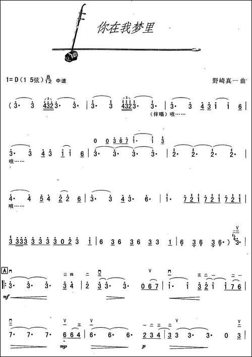 你在我梦里-胡琴