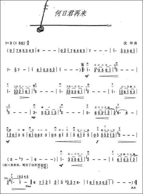 何日君再来-胡琴