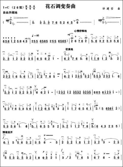 花石调变奏曲-胡琴