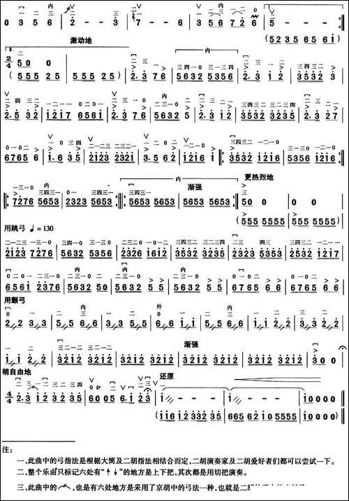 花石调变奏曲-胡琴