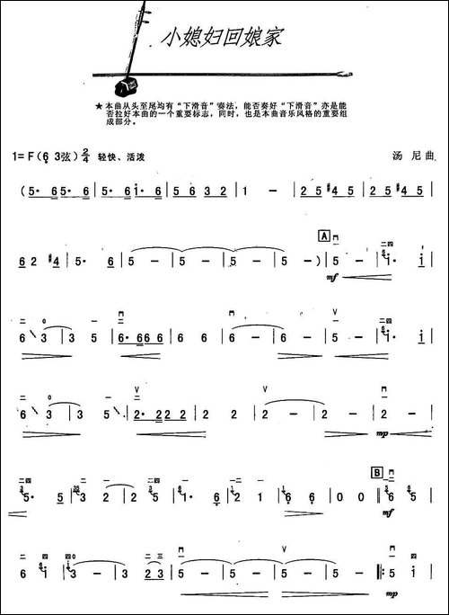 小媳妇回娘家-胡琴