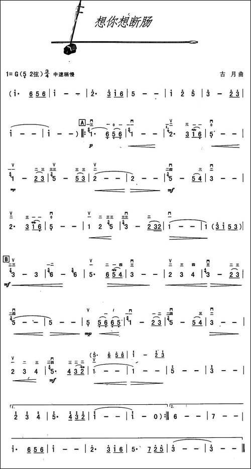 想你想断肠-胡琴