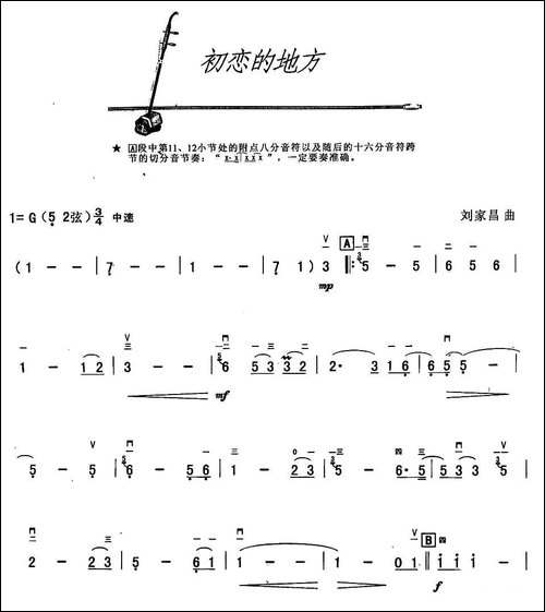 初恋的地方-胡琴
