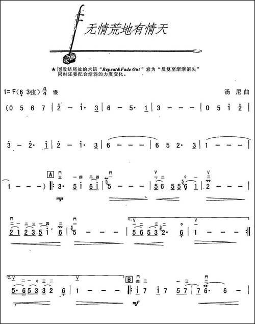 无情荒地有情天-胡琴 - 图1 无情荒地有情天-胡琴