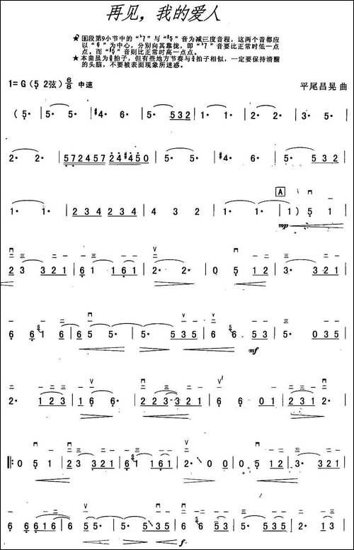 再见，我的爱人-胡琴