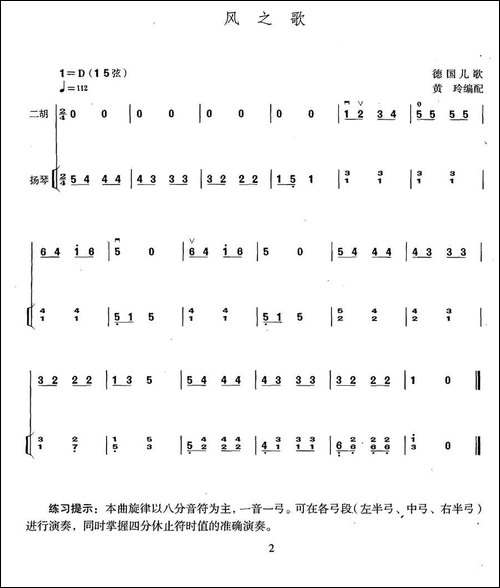 风之歌-扬琴伴奏谱-胡琴 - 图1 风之歌-扬琴伴奏谱-胡琴