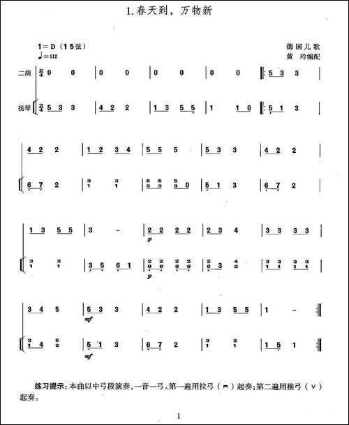 春天到，万物新-扬琴伴奏谱-胡琴