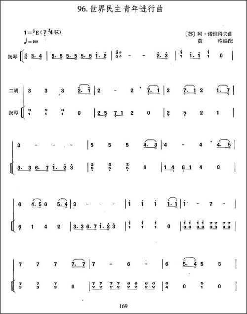 世界民主青年进行曲-扬琴伴奏谱-胡琴