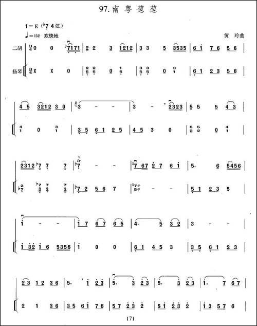 南粤葱葱-扬琴伴奏谱-胡琴